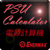 ENERMAX�d���v�Z�@�̃T�C�g�͂�������N���b�N���Ă��������B